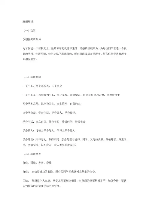 班规班纪-完整版公开课教学设计