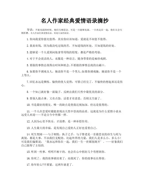 名人作家经典爱情语录摘抄