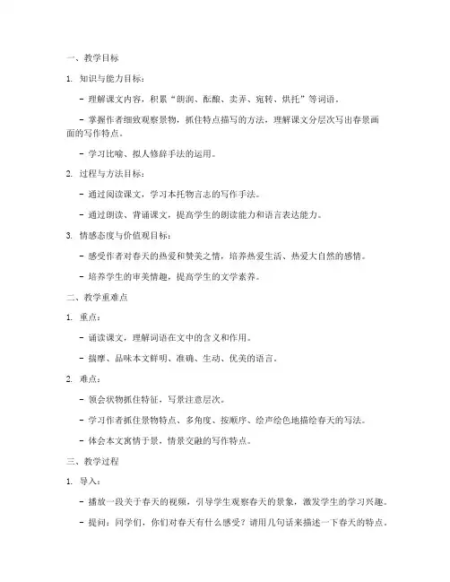 优秀微课教案语文初中模板
