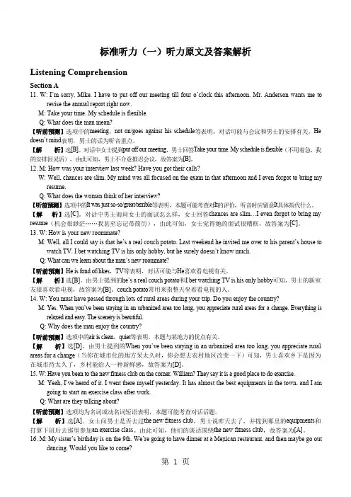 标准听力一—— 标准听力十听力原文及答案解析文本文件精品文档64页