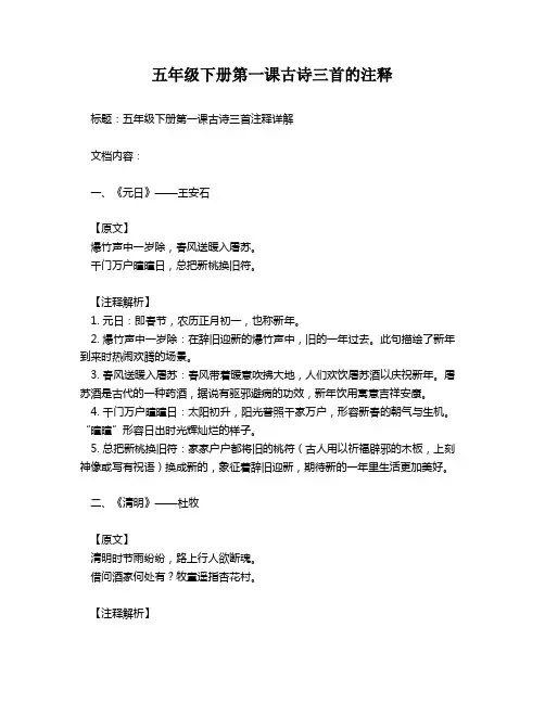 五年级下册第一课古诗三首的注释