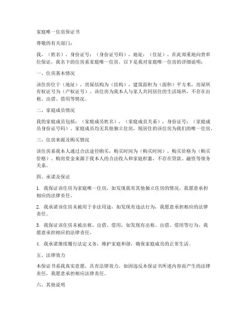 家庭唯一住房保证书
