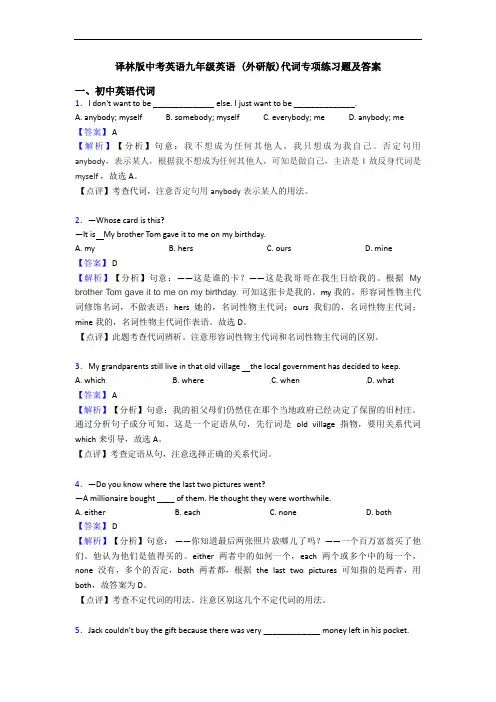 译林版中考英语九年级英语 (外研版)代词专项练习题及答案