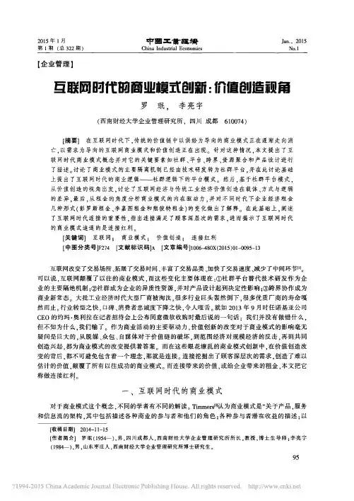 互联网时代的商业模式创新_价值创造视角_罗珉