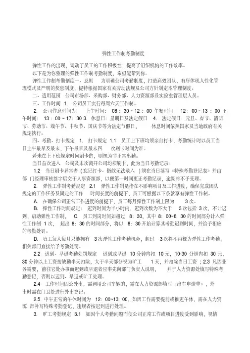 弹性工作制考勤制度