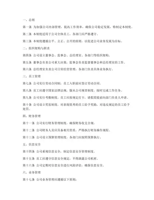 教育科技公司管理制度范本