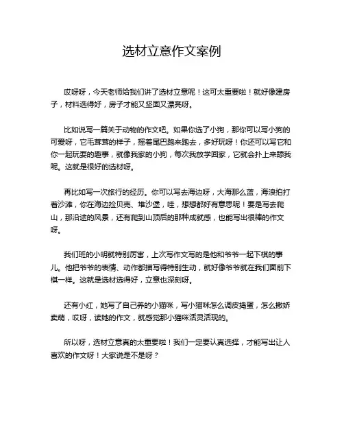 选材立意作文案例