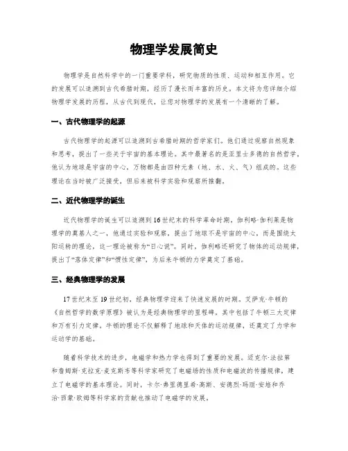 物理学发展简史
