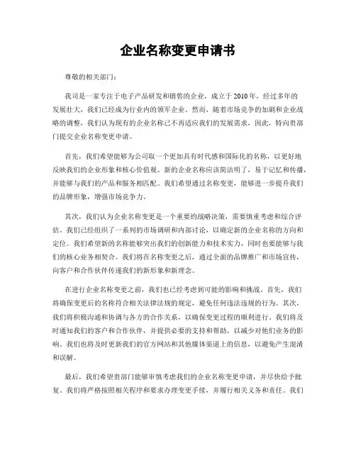 企业名称变更申请书