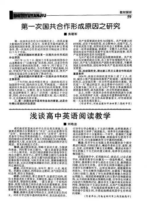 第一次国共合作形成原因之研究