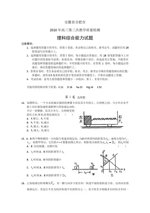 安徽省合肥市2010届高三第三次质检(物理)