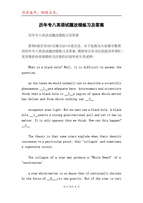 历年专八英语试题改错练习及答案