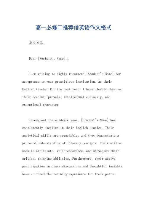 高一必修二推荐信英语作文格式