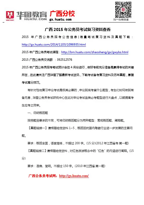 广西2015年公务员考试复习资料查看