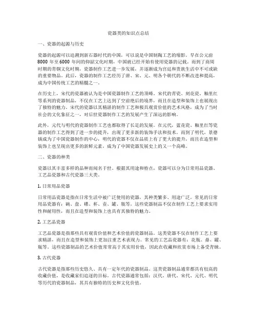 瓷器类的知识点总结