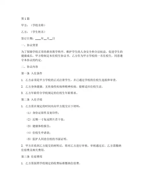 住校生协议书范本(3篇)