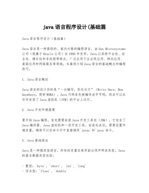 java语言程序设计(基础篇