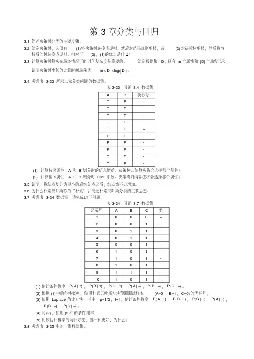 数据挖掘作业