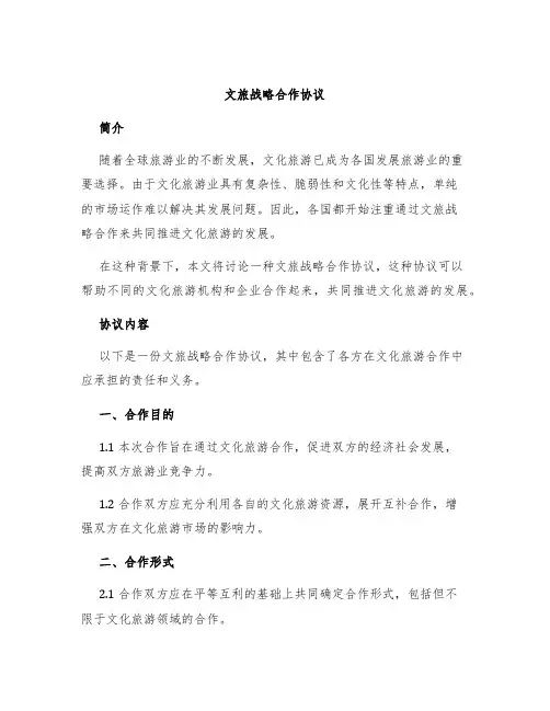文旅战略合作协议