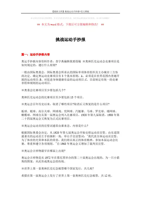 【最新文档】挑战运动手抄报-范文模板 (8页)