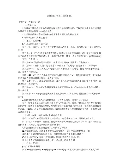《变色龙》教案(优秀5篇)