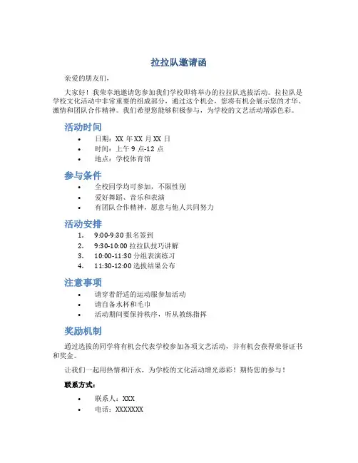 拉拉队邀请函
