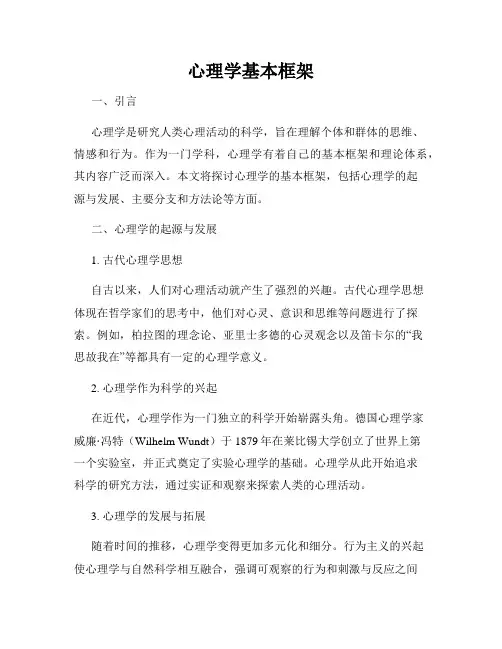 心理学基本框架