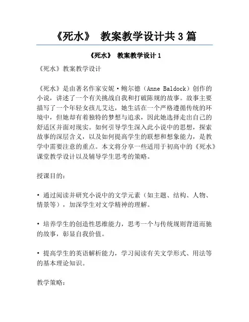 《死水》 教案教学设计共3篇