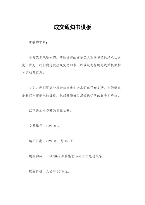 成交通知书模板