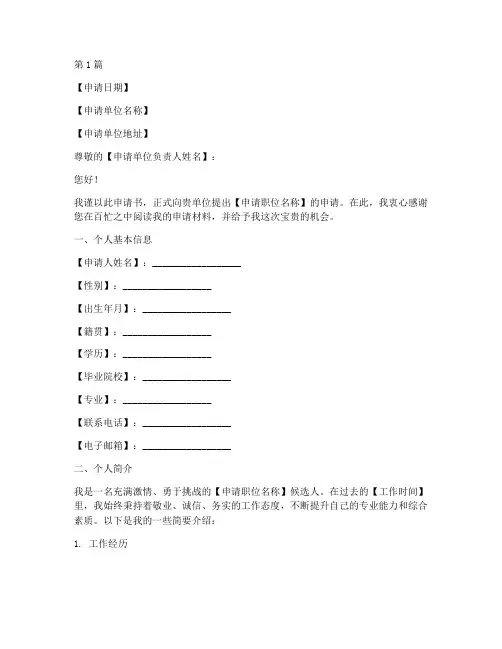 申请书开始模板(3篇)