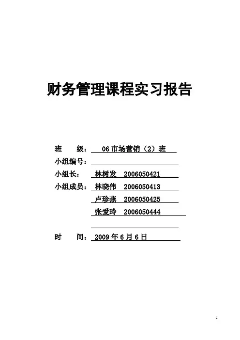 财务管理 案例分析
