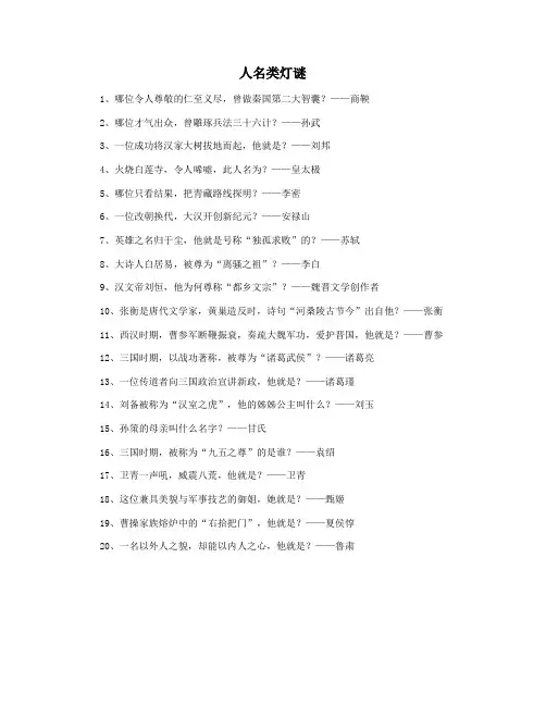 人名类灯谜