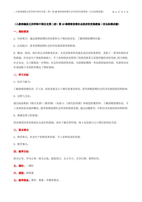 人教部编版七年级历史下册第19课清朝前期社会经济的发展教案