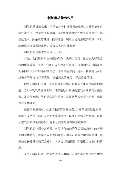 制氧机功能和作用