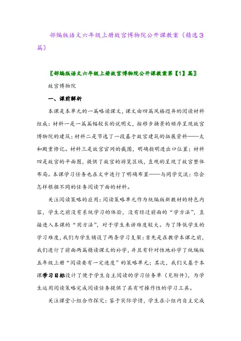 2023年部编版语文六年级上册故宫博物院公开课教案(精选3篇)