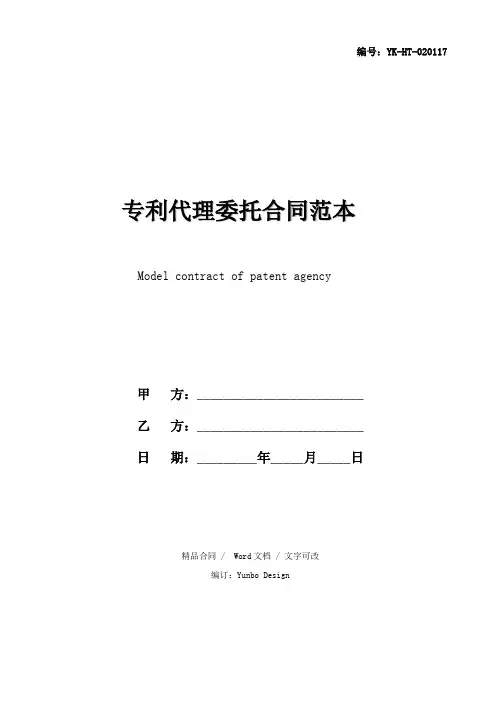 专利代理委托合同范本详细版