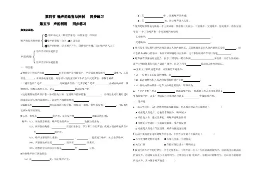 第四节 噪声的危害与控制   同步练习