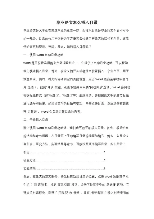 毕业论文怎么插入目录