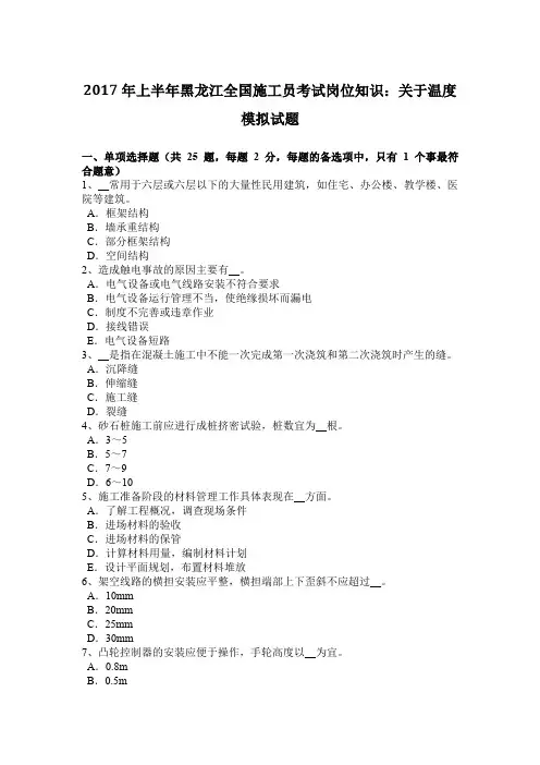 2017年上半年黑龙江全国施工员考试岗位知识：关于温度模拟试题