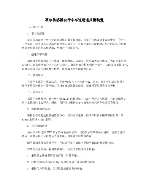 霍尔传感器自行车车速超速报警装置