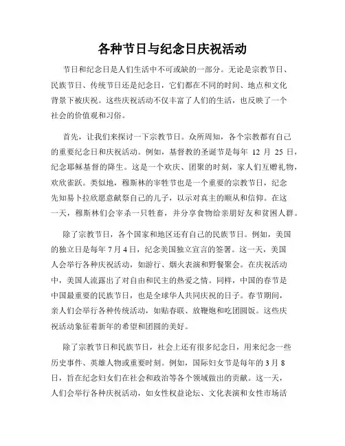 各种节日与纪念日庆祝活动