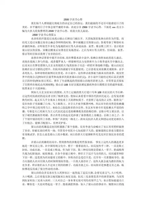 2500字读书心得