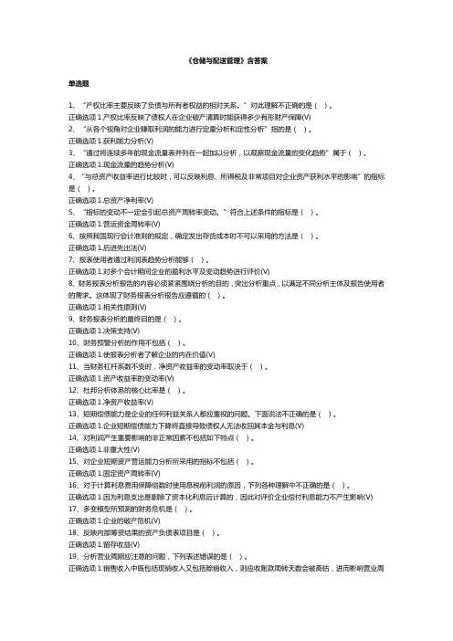 《仓储与配送管理》含答案