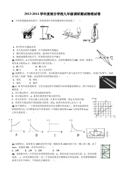 2013-2014学年度武汉市部分学校九年级调研测试物理试卷