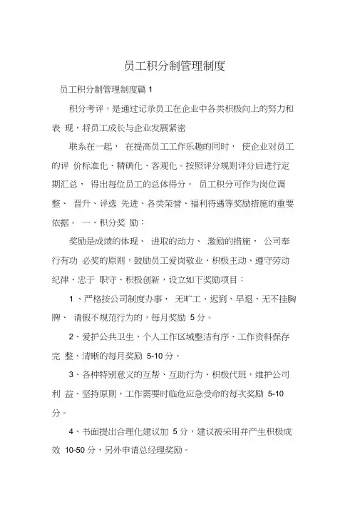 员工积分制管理制度