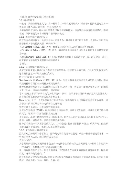 (完整版)翻译理论