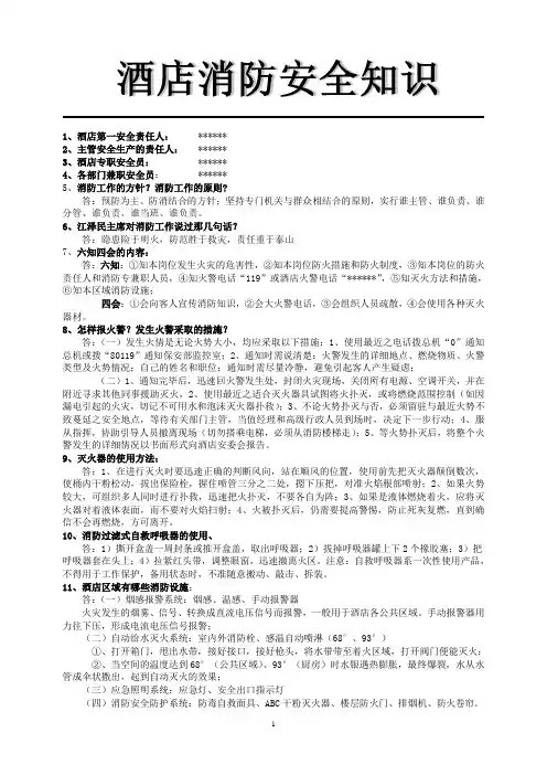 酒店消防安全知识培训