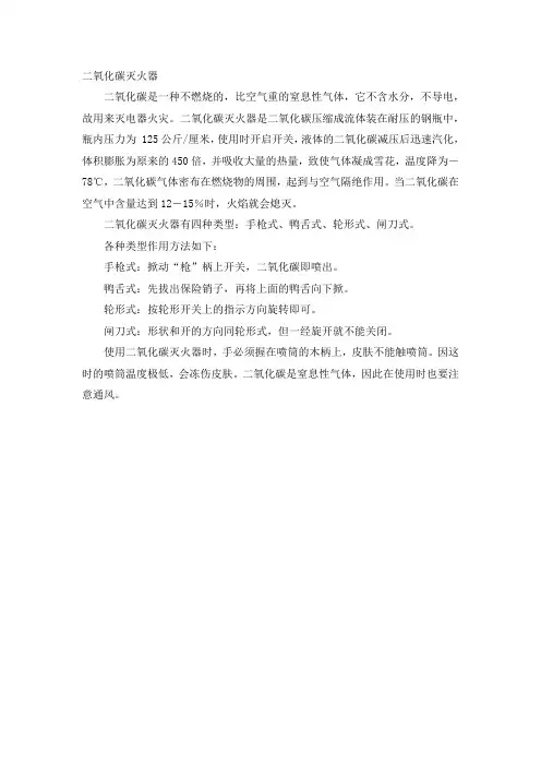 二氧化碳灭火器