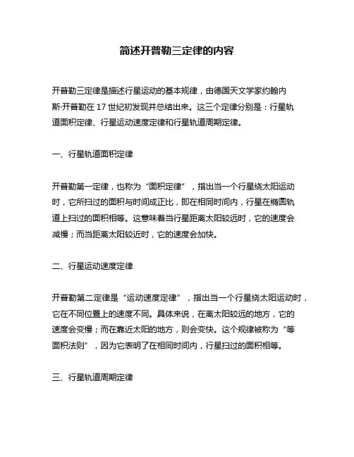 简述开普勒三定律的内容