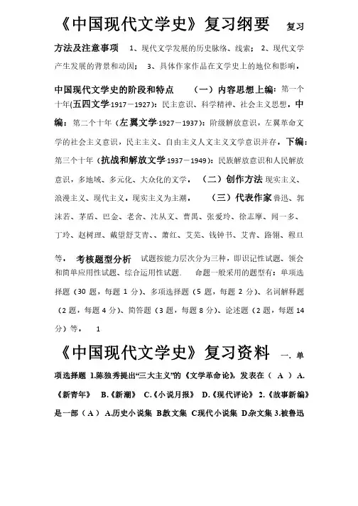中国现代文学史复习纲要
